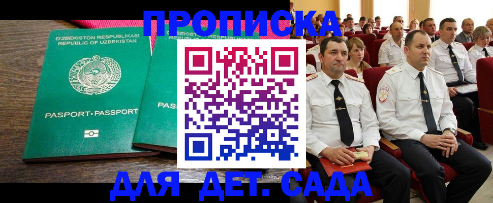 временная регистрация для школы в Абдулино